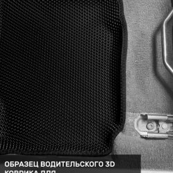 3D коврики EVA с бортами Ford Mondeo IV (2006-2014)