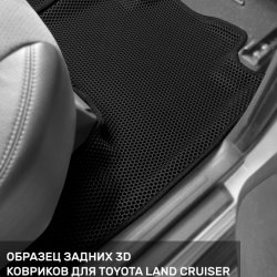 3D коврики EVA с бортами Toyota Land Cruiser Prado 150 (2009-н.в.)