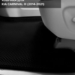 3D коврики EVA с бортами Kia Carnival III передний ряд (2014-2021)