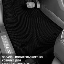 3D коврики EVA с бортами EXEED TXL (2019-н.в.)