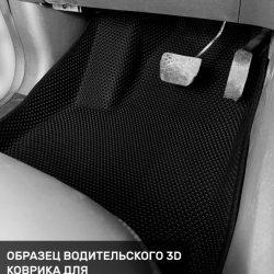 3D коврики EVA с бортами Jetour Dashing (2022-н.в)